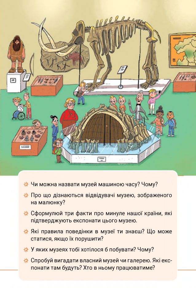 Я досліджую світ 4 клас О.В. Волощенко, О.П. Козак, Г.С. Остапенко 2021