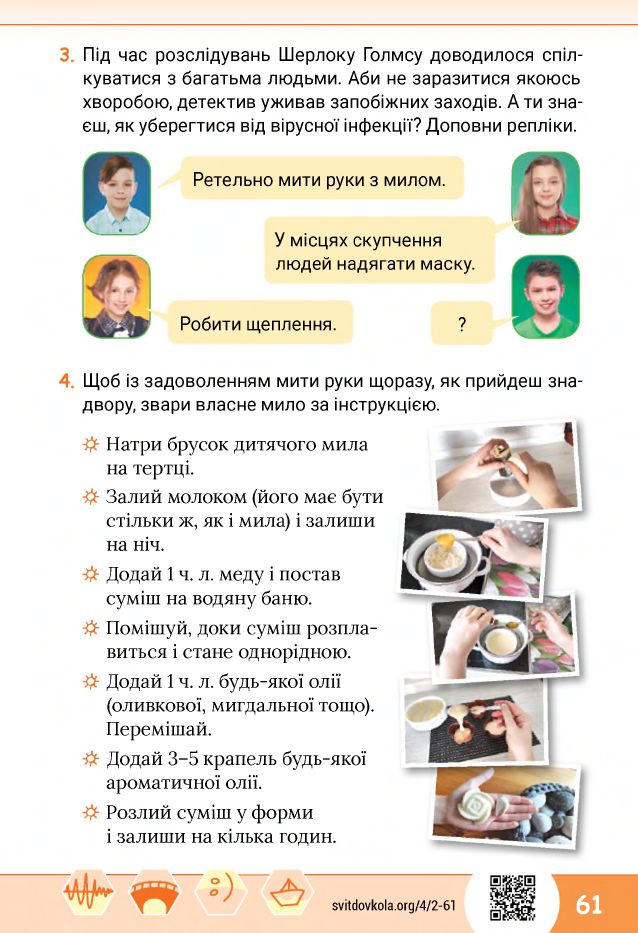 Я досліджую світ 4 клас О.В. Волощенко, О.П. Козак, Г.С. Остапенко 2021
