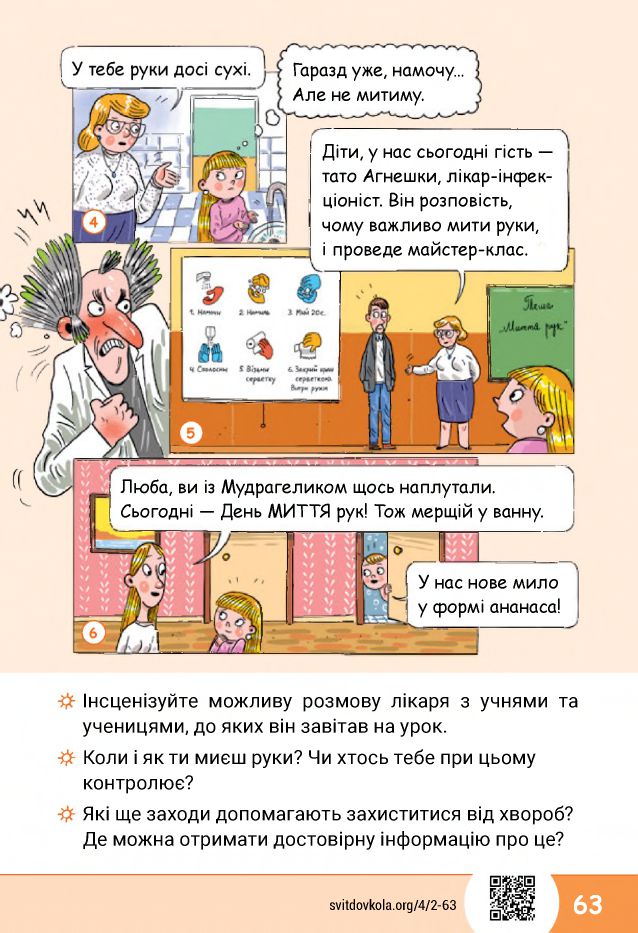 Я досліджую світ 4 клас О.В. Волощенко, О.П. Козак, Г.С. Остапенко 2021