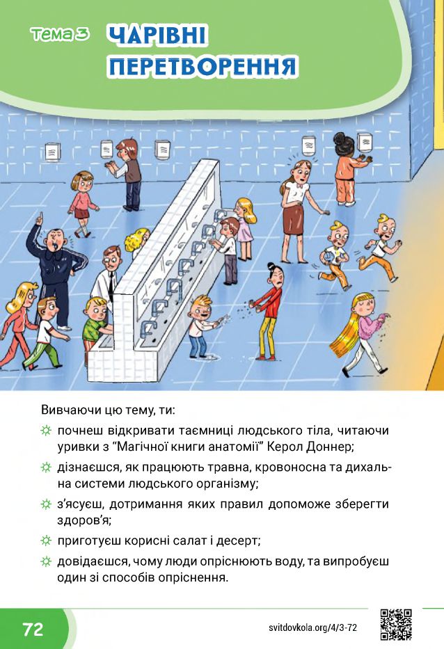 Я досліджую світ 4 клас О.В. Волощенко, О.П. Козак, Г.С. Остапенко 2021