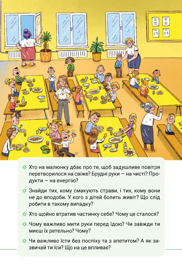 Я досліджую світ 4 клас О.В. Волощенко, О.П. Козак, Г.С. Остапенко 2021