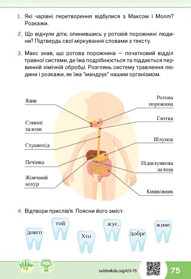 Я досліджую світ 4 клас О.В. Волощенко, О.П. Козак, Г.С. Остапенко 2021