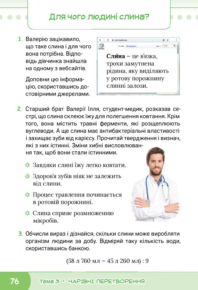 Я досліджую світ 4 клас О.В. Волощенко, О.П. Козак, Г.С. Остапенко 2021