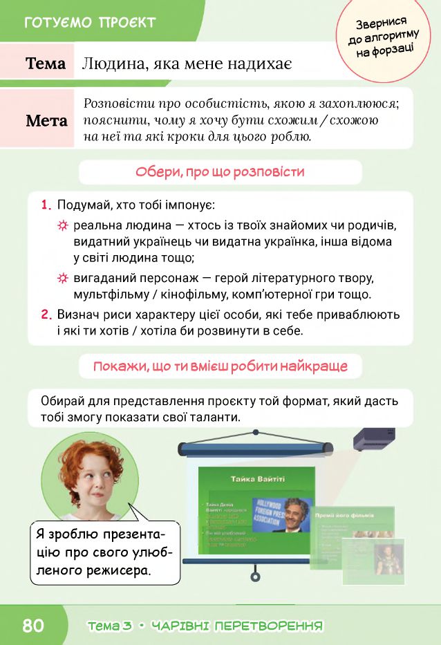 Я досліджую світ 4 клас О.В. Волощенко, О.П. Козак, Г.С. Остапенко 2021