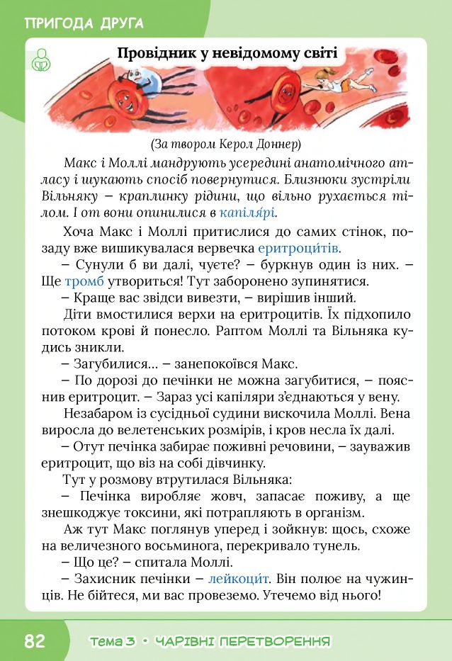 Я досліджую світ 4 клас О.В. Волощенко, О.П. Козак, Г.С. Остапенко 2021