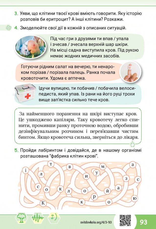 Я досліджую світ 4 клас О.В. Волощенко, О.П. Козак, Г.С. Остапенко 2021