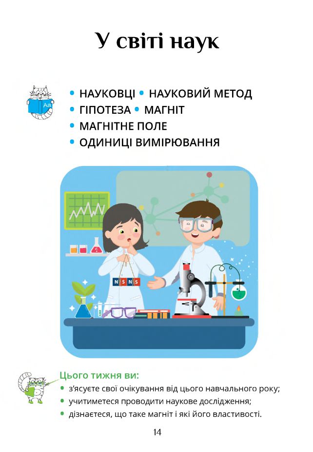Я досліджую світ 4 клас Т. В. Воронцова, В. С. Пономаренко, І. В. Лаврентьева, О. Л. Хомич, Н. В. Андрук, К. С. Василенко 2021