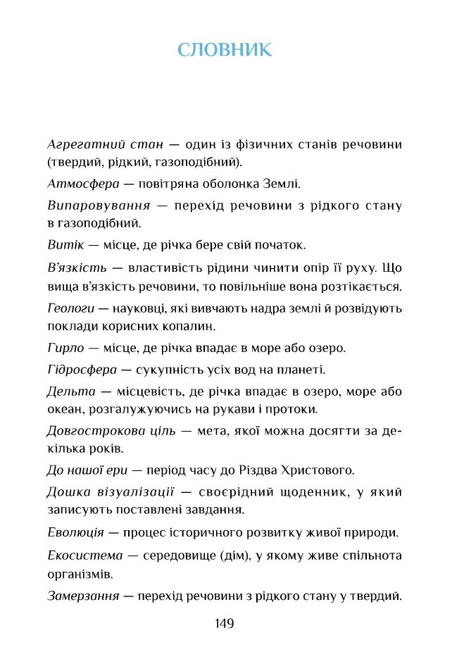 Я досліджую світ 4 клас Т. В. Воронцова, В. С. Пономаренко, І. В. Лаврентьева, О. Л. Хомич, Н. В. Андрук, К. С. Василенко 2021