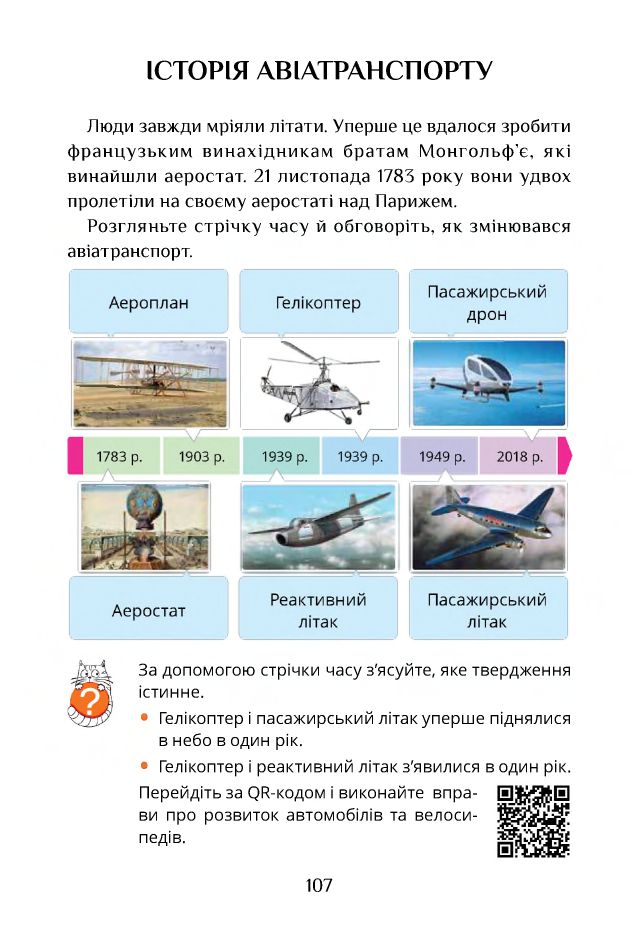 Я досліджую світ 4 клас Т. В. Воронцова, В. С. Пономаренко, І. В. Лаврентьева, О. Л. Хомич, Н. В. Андрук, К. С. Василенко 2021