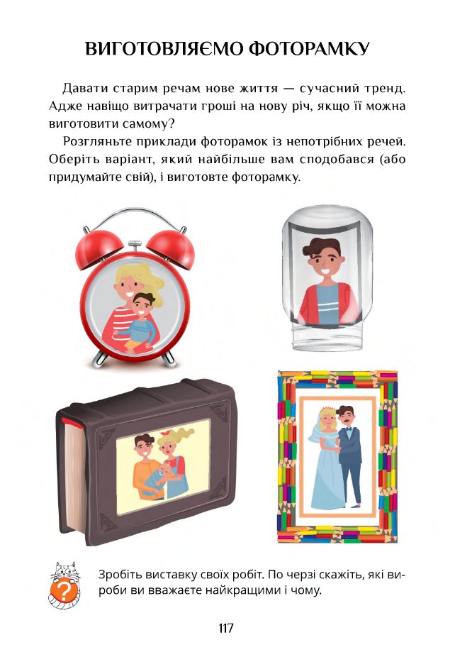 Я досліджую світ 4 клас Т. В. Воронцова, В. С. Пономаренко, І. В. Лаврентьева, О. Л. Хомич, Н. В. Андрук, К. С. Василенко 2021