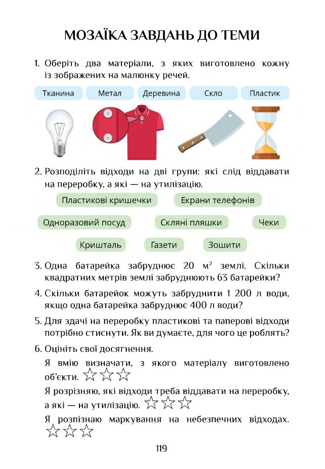 Я досліджую світ 4 клас Т. В. Воронцова, В. С. Пономаренко, І. В. Лаврентьева, О. Л. Хомич, Н. В. Андрук, К. С. Василенко 2021