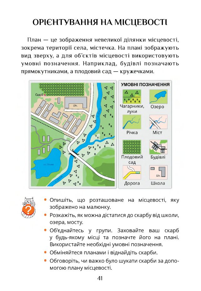 Я досліджую світ 4 клас Т. В. Воронцова, В. С. Пономаренко, І. В. Лаврентьева, О. Л. Хомич, Н. В. Андрук, К. С. Василенко 2021