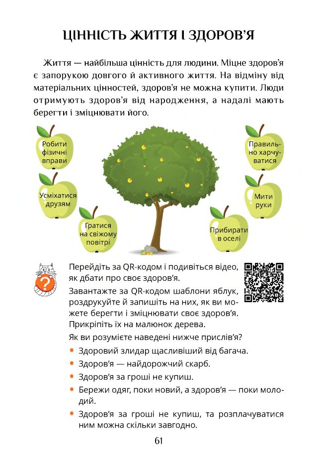Я досліджую світ 4 клас Т. В. Воронцова, В. С. Пономаренко, І. В. Лаврентьева, О. Л. Хомич, Н. В. Андрук, К. С. Василенко 2021