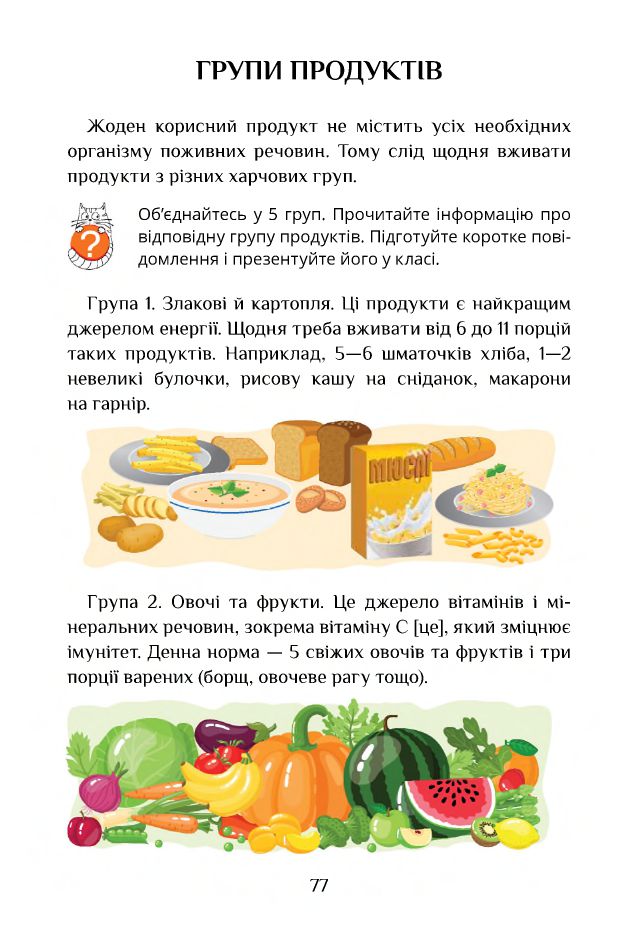 Я досліджую світ 4 клас Т. В. Воронцова, В. С. Пономаренко, І. В. Лаврентьева, О. Л. Хомич, Н. В. Андрук, К. С. Василенко 2021