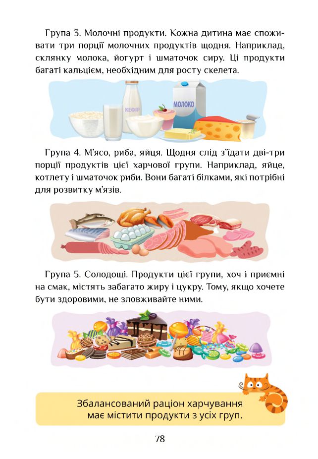 Я досліджую світ 4 клас Т. В. Воронцова, В. С. Пономаренко, І. В. Лаврентьева, О. Л. Хомич, Н. В. Андрук, К. С. Василенко 2021