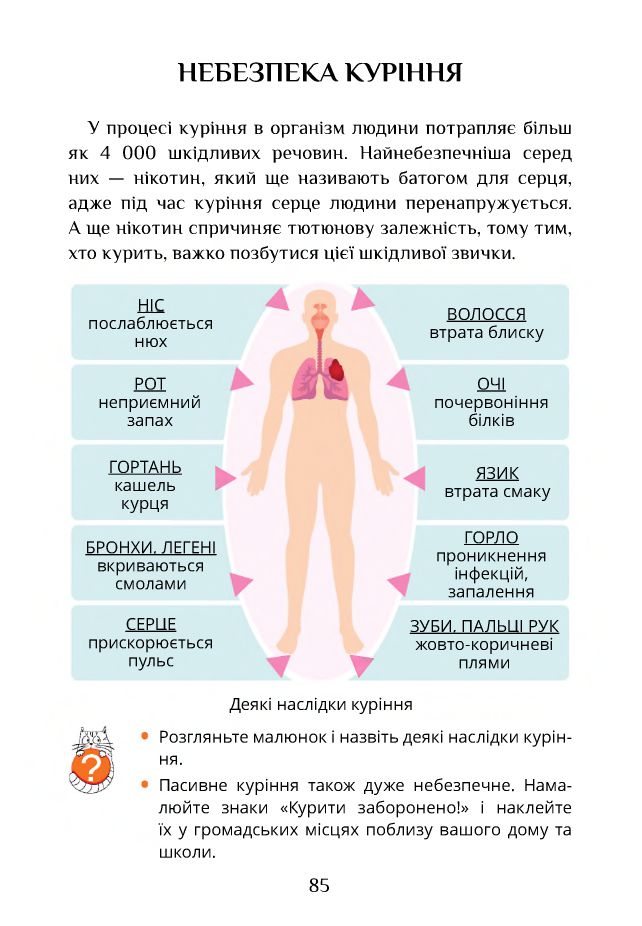 Я досліджую світ 4 клас Т. В. Воронцова, В. С. Пономаренко, І. В. Лаврентьева, О. Л. Хомич, Н. В. Андрук, К. С. Василенко 2021
