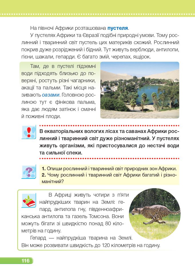 Я досліджую світ 4 клас І. Жаркова, Л. Мечник, Л. Роговська 2021