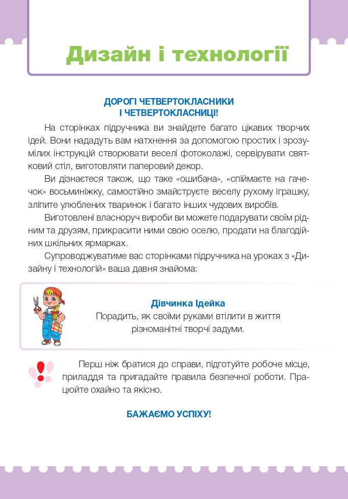 Я досліджую світ 4 клас І. Жаркова, Л. Мечник, Л. Роговська 2021