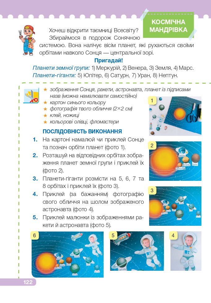 Я досліджую світ 4 клас І. Жаркова, Л. Мечник, Л. Роговська 2021