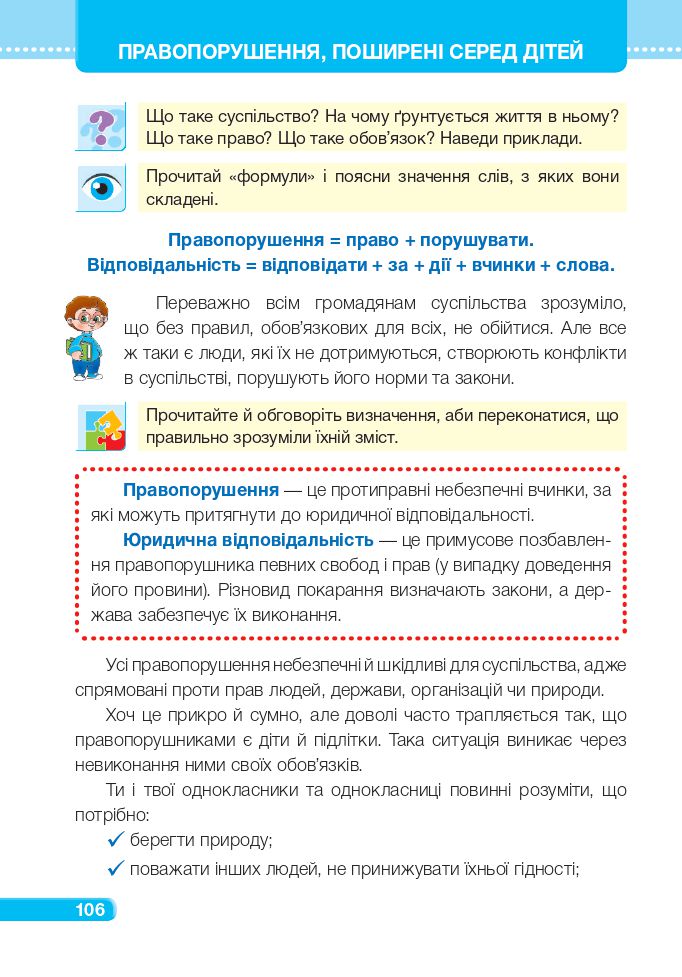 Я досліджую світ 4 клас І. Жаркова, Л. Мечник, Л. Роговська 2021