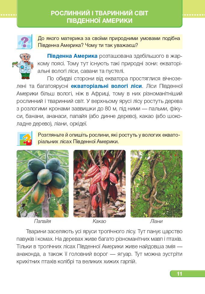 Я досліджую світ 4 клас І. Жаркова, Л. Мечник, Л. Роговська 2021