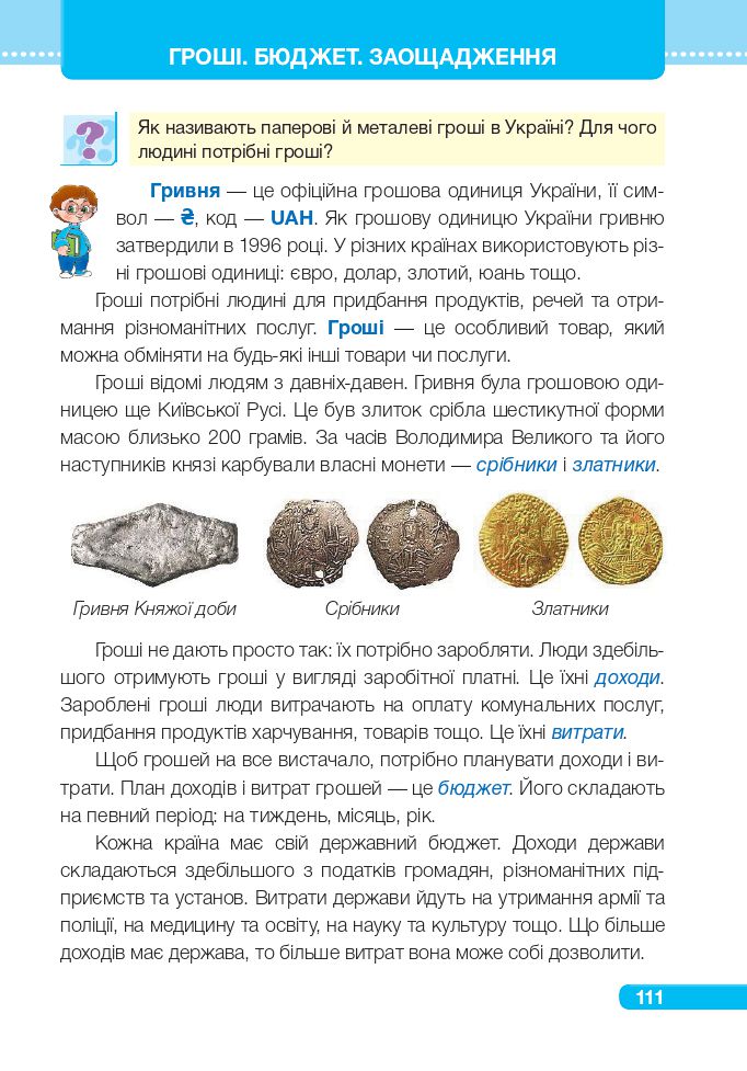 Я досліджую світ 4 клас І. Жаркова, Л. Мечник, Л. Роговська 2021
