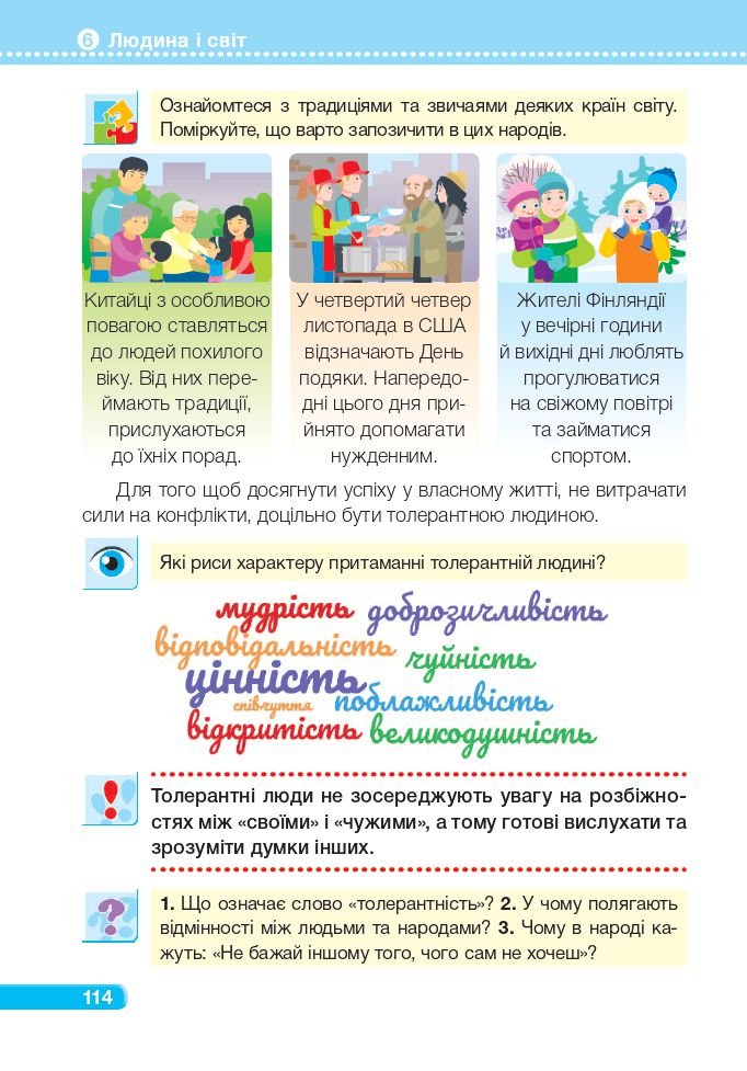 Я досліджую світ 4 клас І. Жаркова, Л. Мечник, Л. Роговська 2021