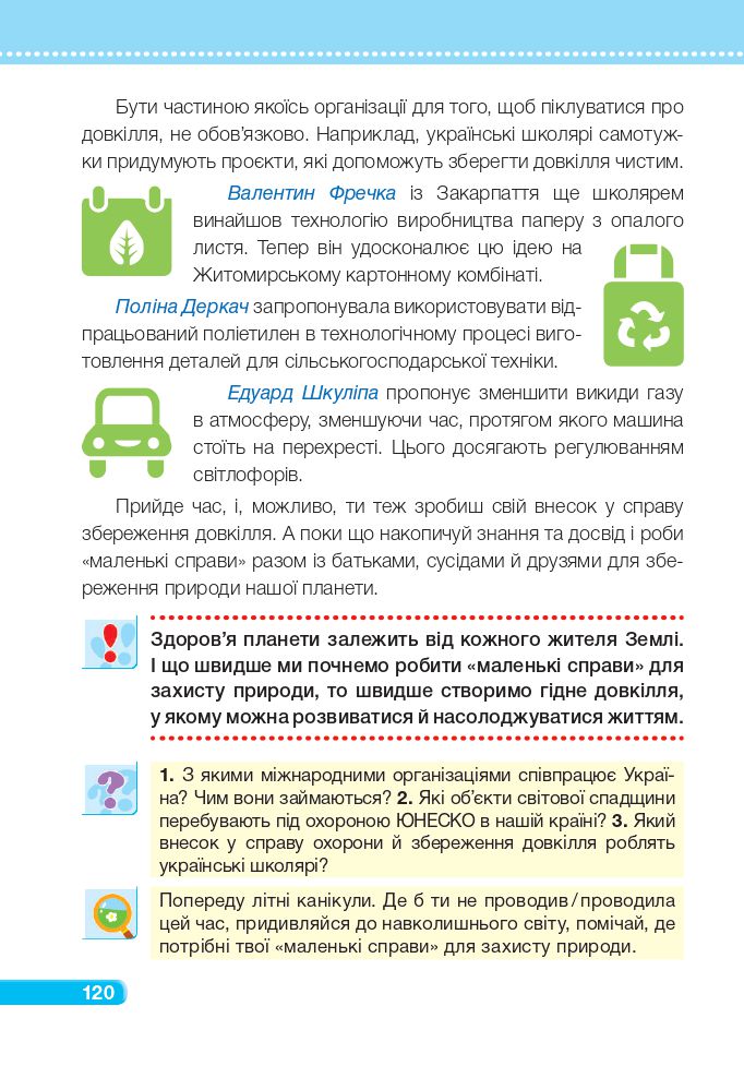 Я досліджую світ 4 клас І. Жаркова, Л. Мечник, Л. Роговська 2021