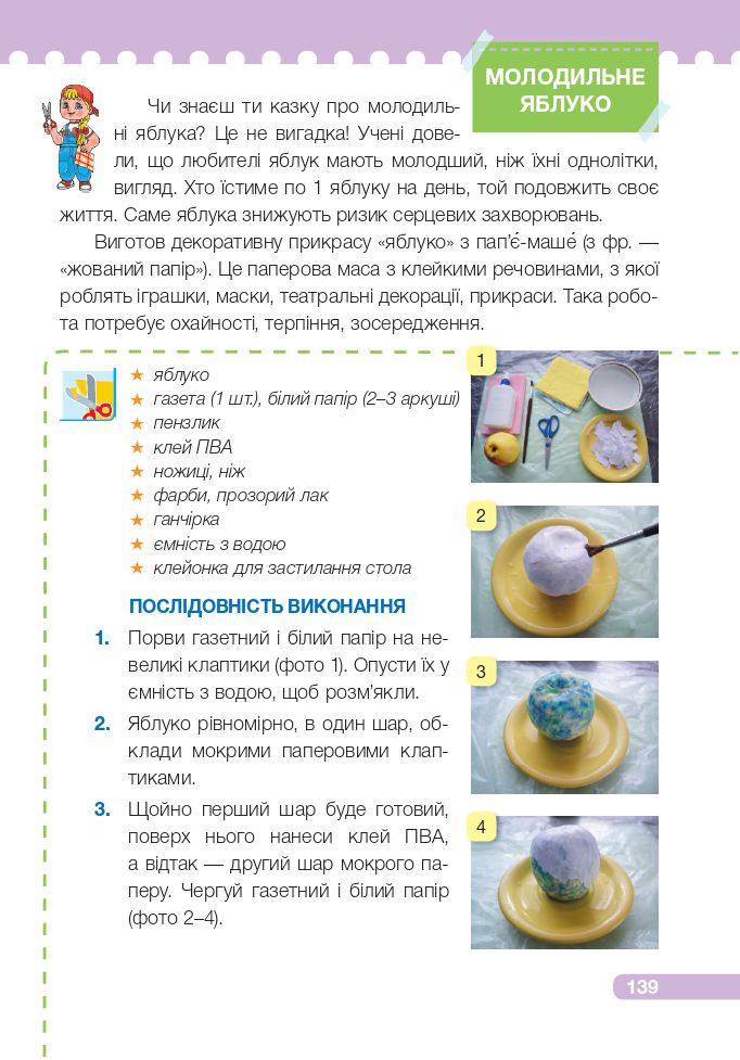 Я досліджую світ 4 клас І. Жаркова, Л. Мечник, Л. Роговська 2021