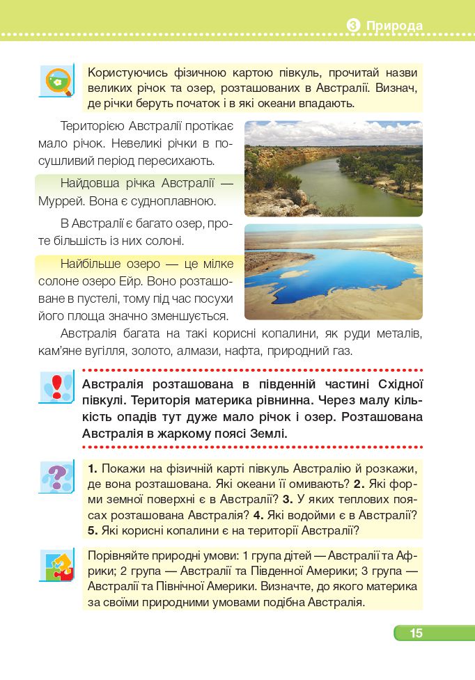 Я досліджую світ 4 клас І. Жаркова, Л. Мечник, Л. Роговська 2021