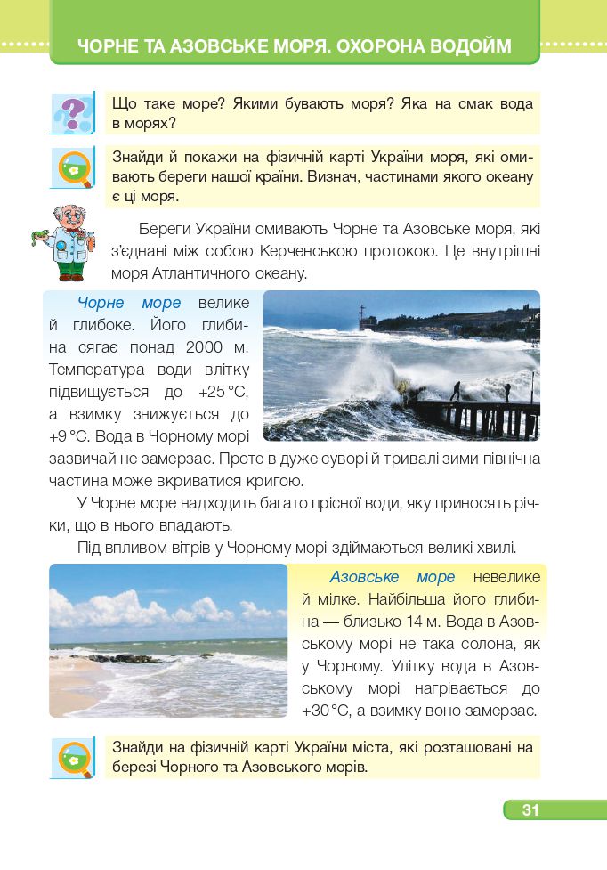 Я досліджую світ 4 клас І. Жаркова, Л. Мечник, Л. Роговська 2021