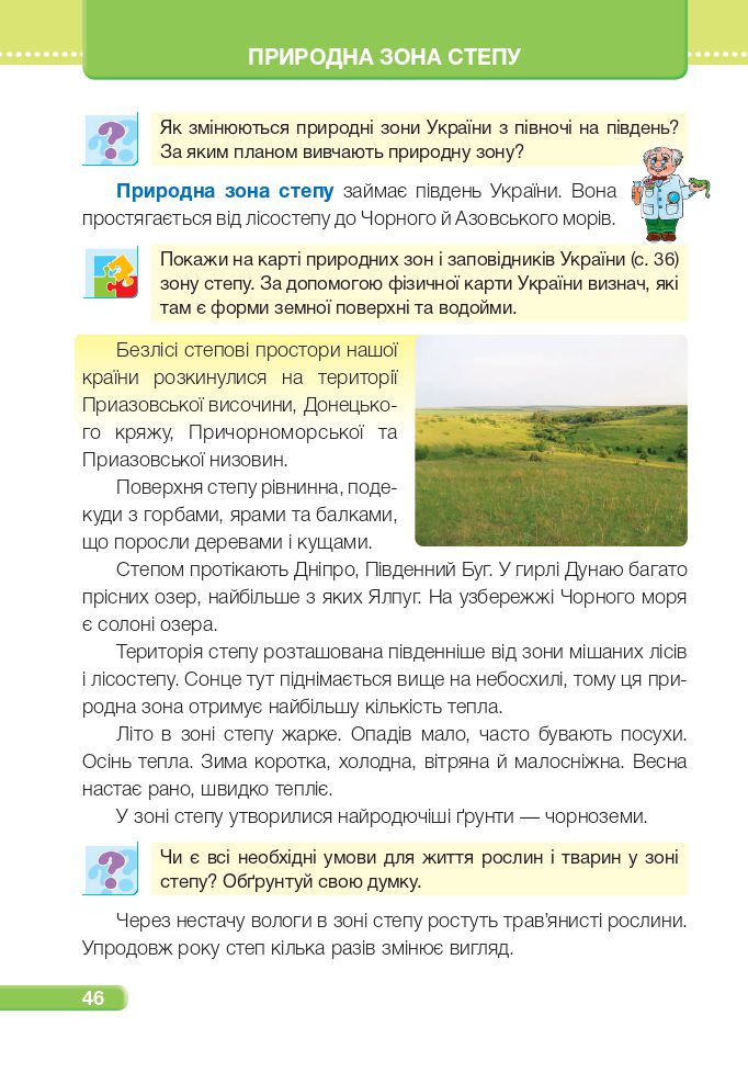 Я досліджую світ 4 клас І. Жаркова, Л. Мечник, Л. Роговська 2021