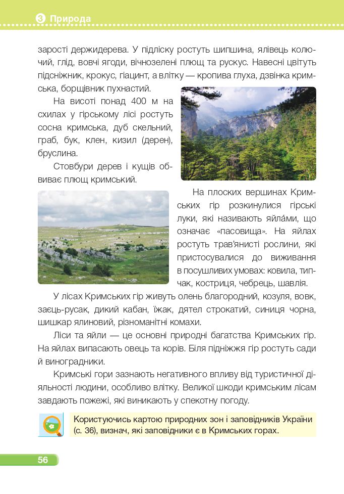 Я досліджую світ 4 клас І. Жаркова, Л. Мечник, Л. Роговська 2021