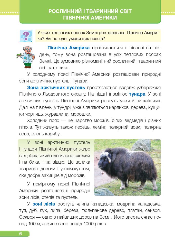 Я досліджую світ 4 клас І. Жаркова, Л. Мечник, Л. Роговська 2021