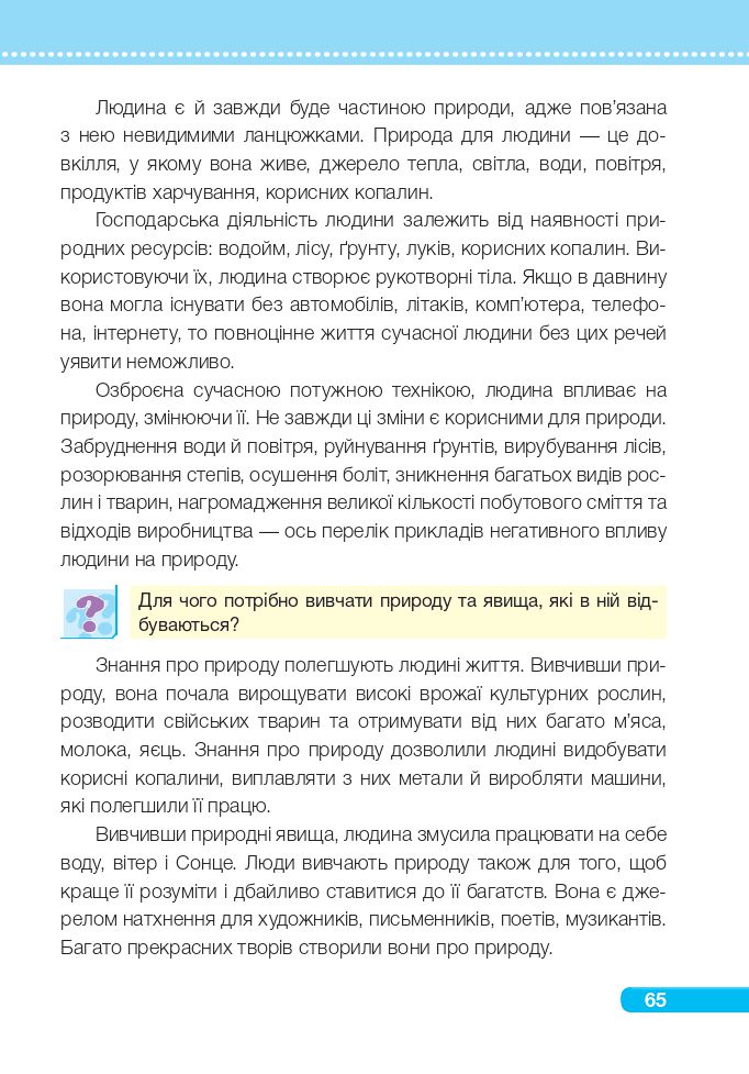 Я досліджую світ 4 клас І. Жаркова, Л. Мечник, Л. Роговська 2021