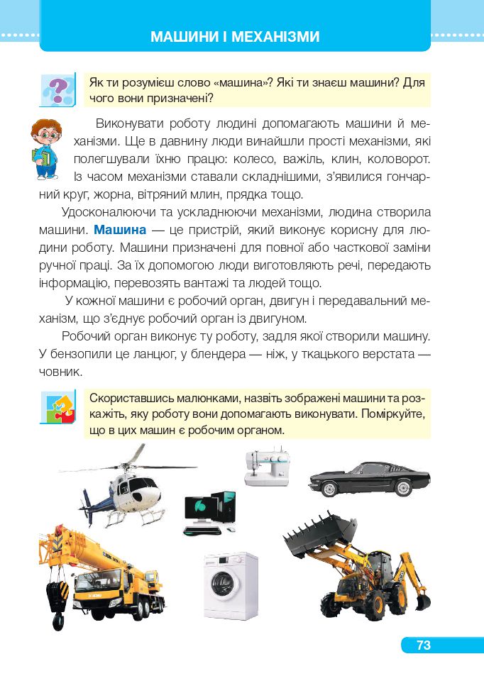 Я досліджую світ 4 клас І. Жаркова, Л. Мечник, Л. Роговська 2021