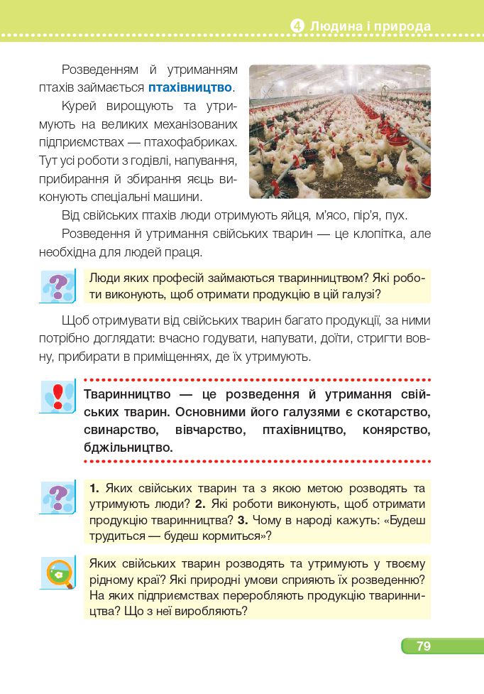 Я досліджую світ 4 клас І. Жаркова, Л. Мечник, Л. Роговська 2021