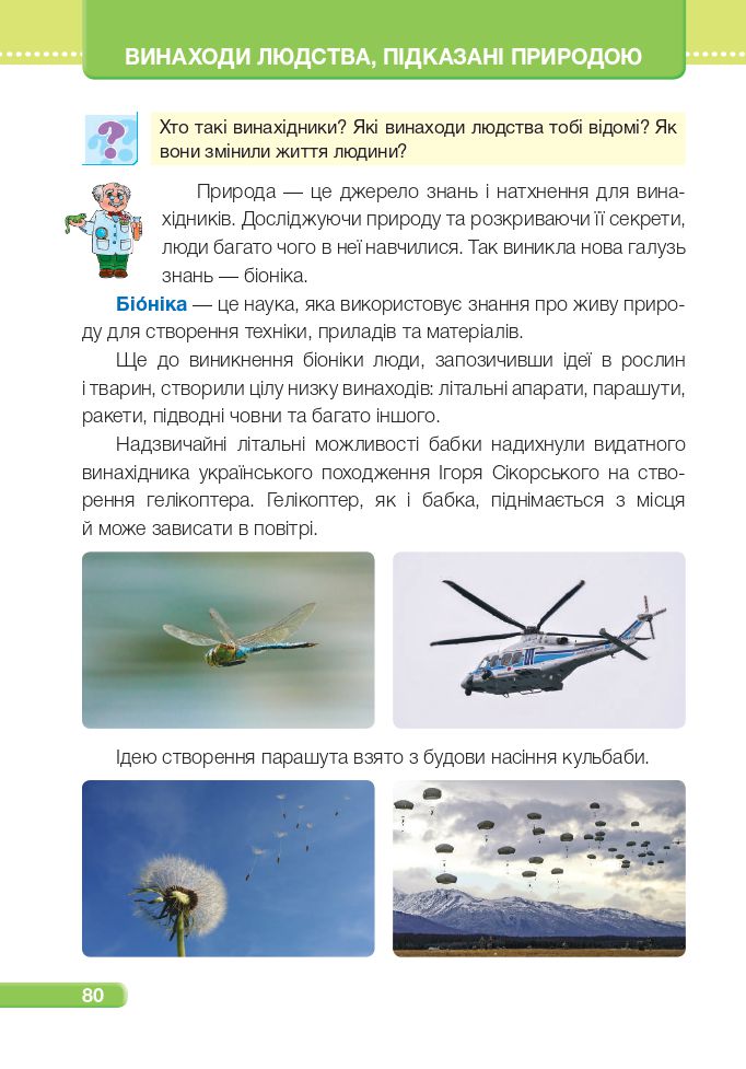 Я досліджую світ 4 клас І. Жаркова, Л. Мечник, Л. Роговська 2021