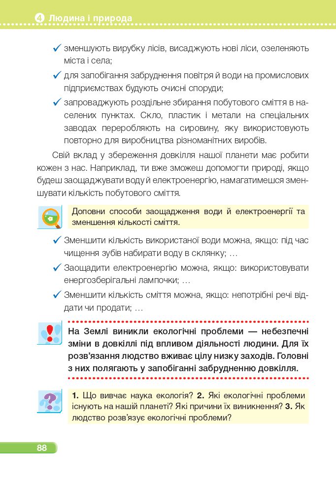 Я досліджую світ 4 клас І. Жаркова, Л. Мечник, Л. Роговська 2021