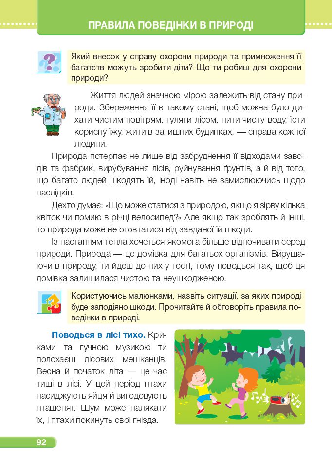 Я досліджую світ 4 клас І. Жаркова, Л. Мечник, Л. Роговська 2021