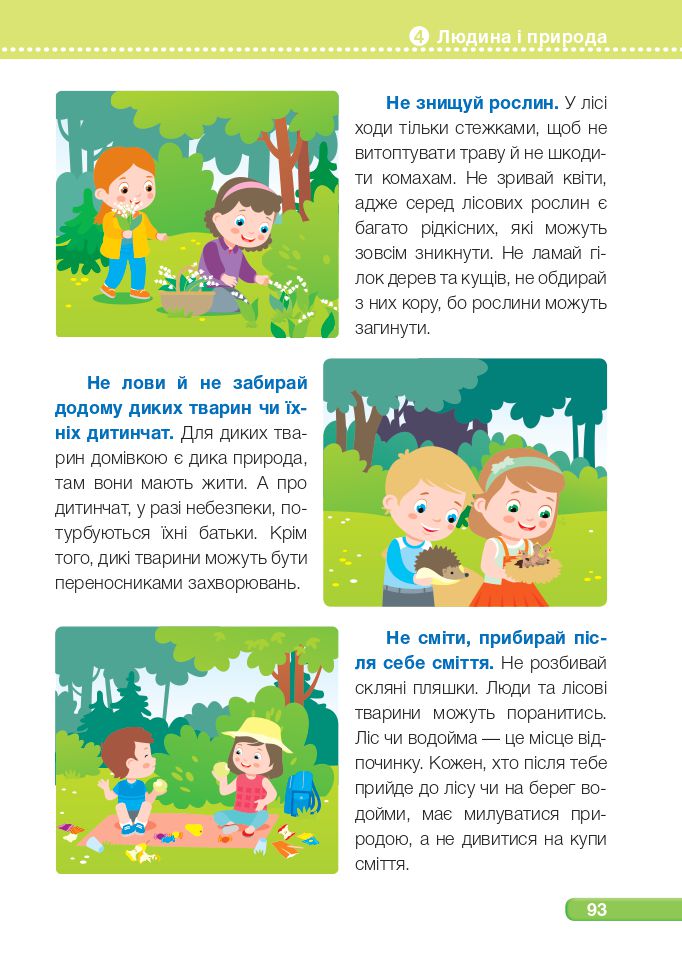 Я досліджую світ 4 клас І. Жаркова, Л. Мечник, Л. Роговська 2021