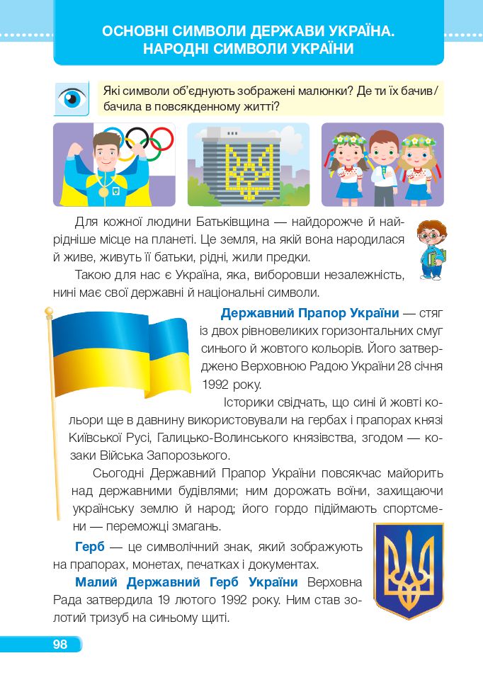 Я досліджую світ 4 клас І. Жаркова, Л. Мечник, Л. Роговська 2021