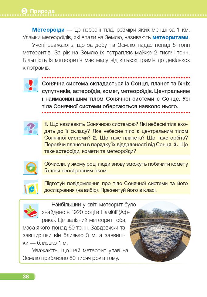 Я досліджую світ 4 клас І. Жаркова, Л. Мечник, Л. Роговська 2021