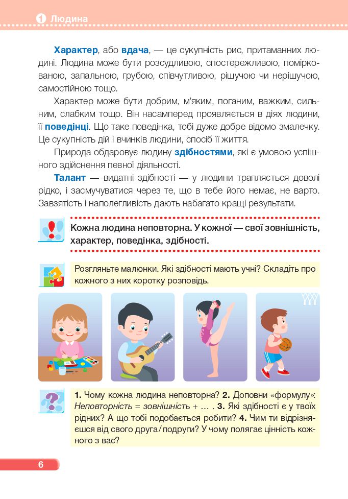 Я досліджую світ 4 клас І. Жаркова, Л. Мечник, Л. Роговська 2021