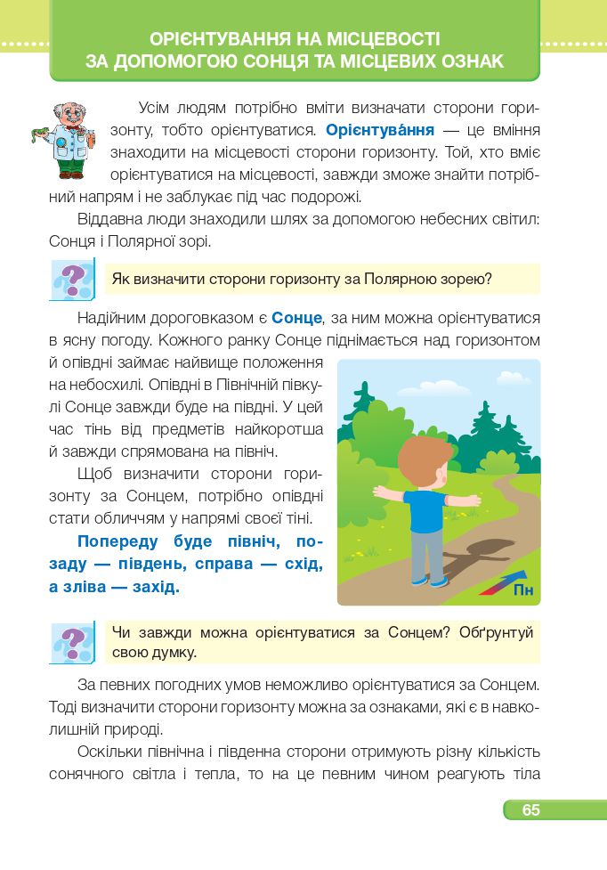 Я досліджую світ 4 клас І. Жаркова, Л. Мечник, Л. Роговська 2021