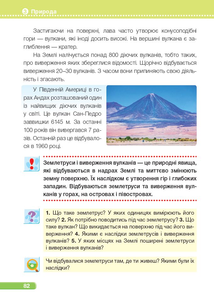 Я досліджую світ 4 клас І. Жаркова, Л. Мечник, Л. Роговська 2021