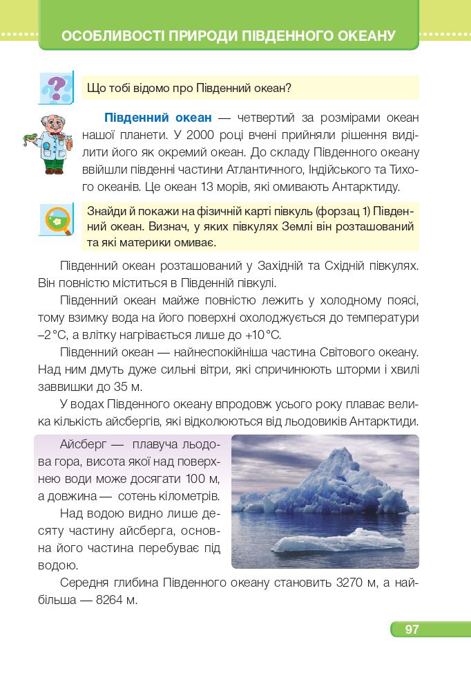 Я досліджую світ 4 клас І. Жаркова, Л. Мечник, Л. Роговська 2021