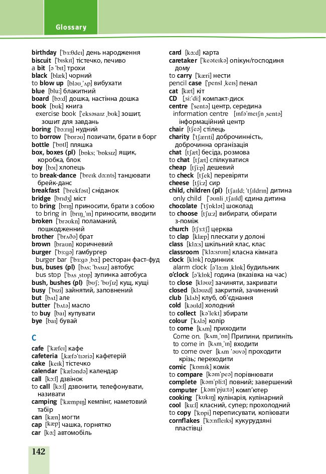 Англійська мова 5 клас Пахомова Т.Г. 2022
